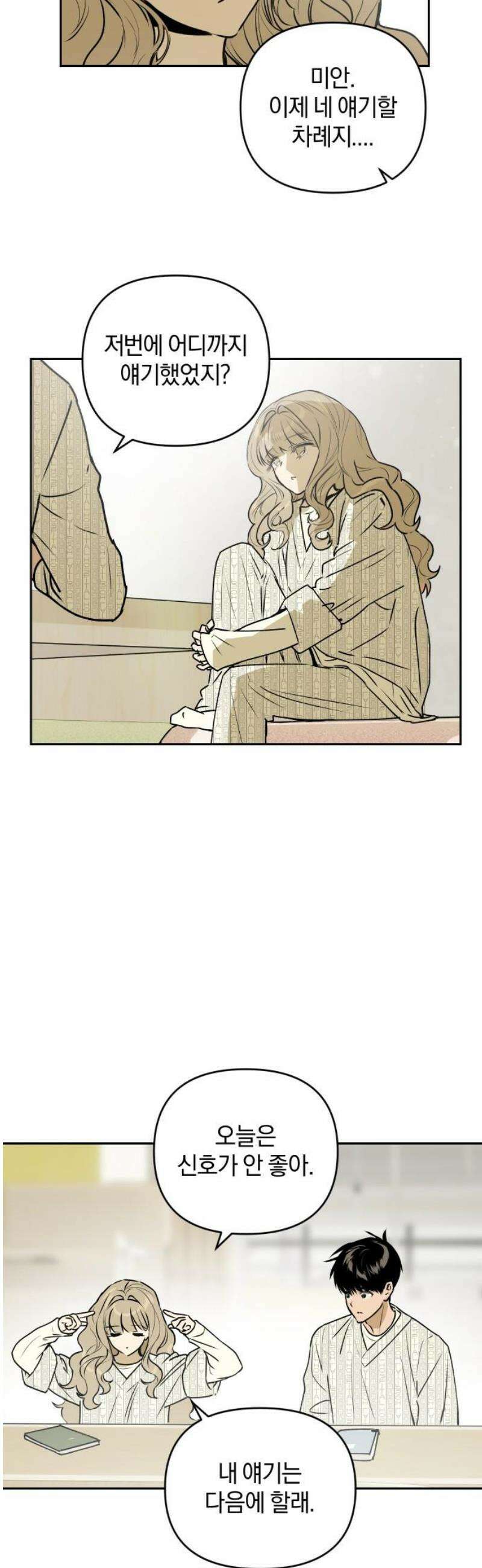 잠겨죽어도 58화 맞불 5