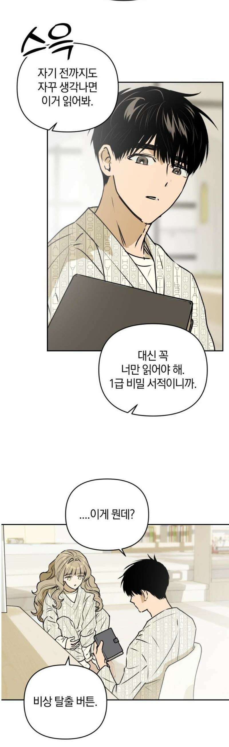 잠겨죽어도 58화 맞불 6
