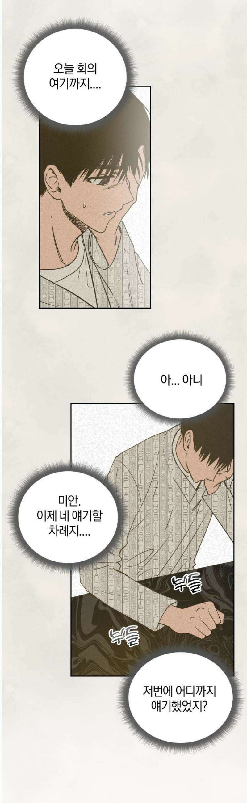 잠겨죽어도 58화 맞불 8