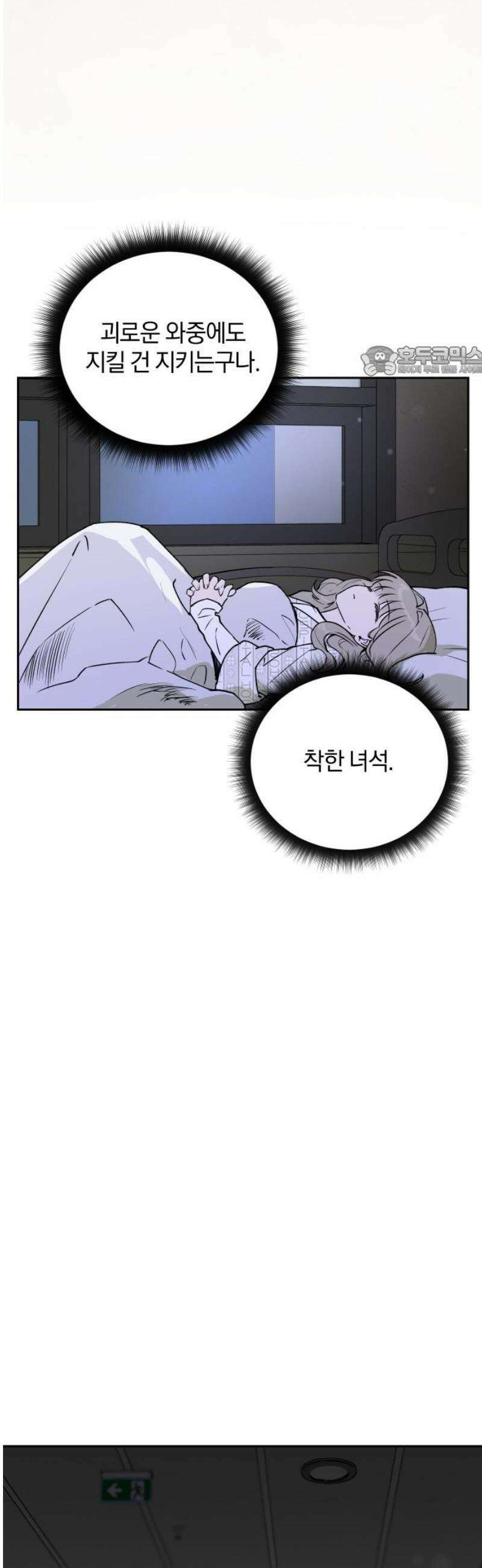 잠겨죽어도 58화 맞불 9