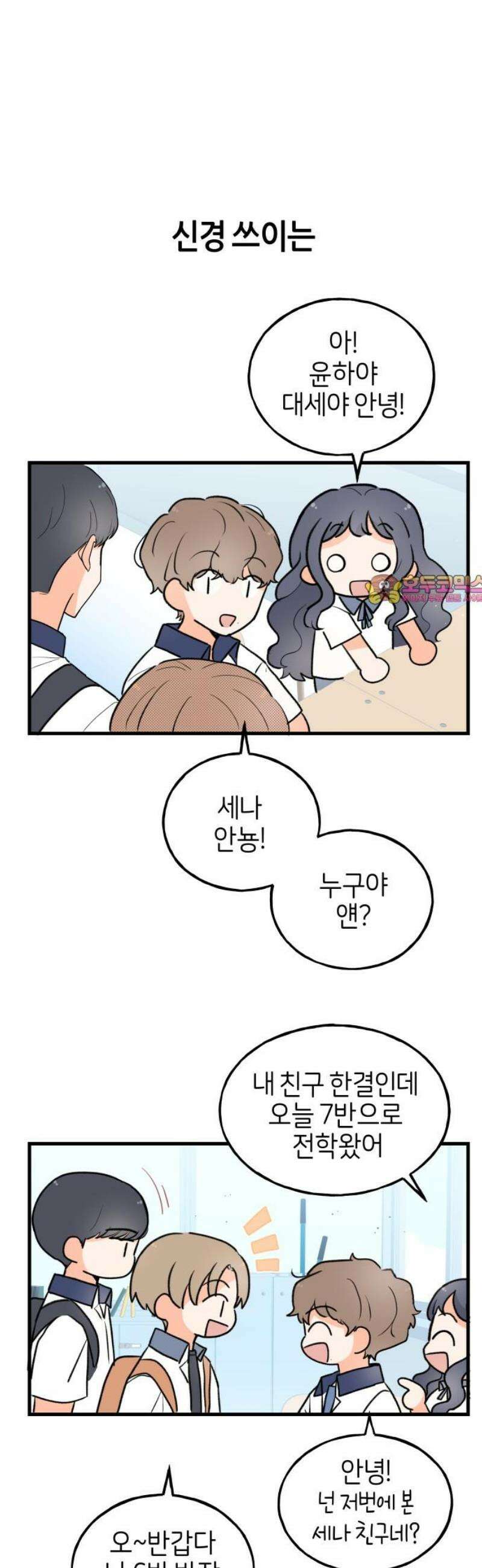 고백하면 끝나는 만화 47화 1