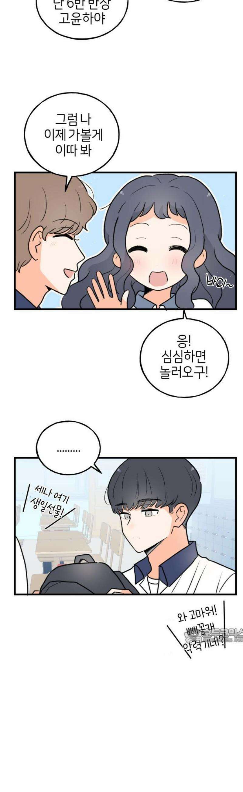 고백하면 끝나는 만화 47화 2
