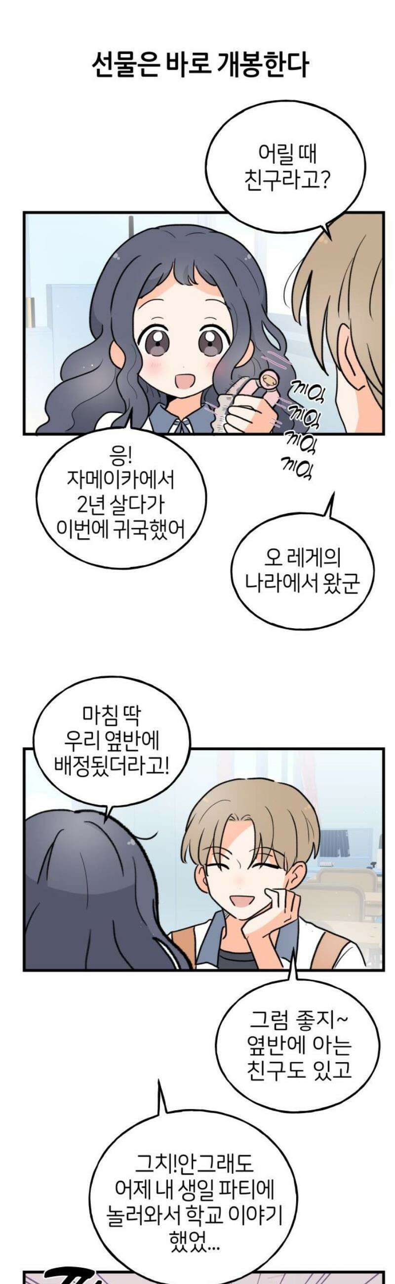 고백하면 끝나는 만화 47화 3