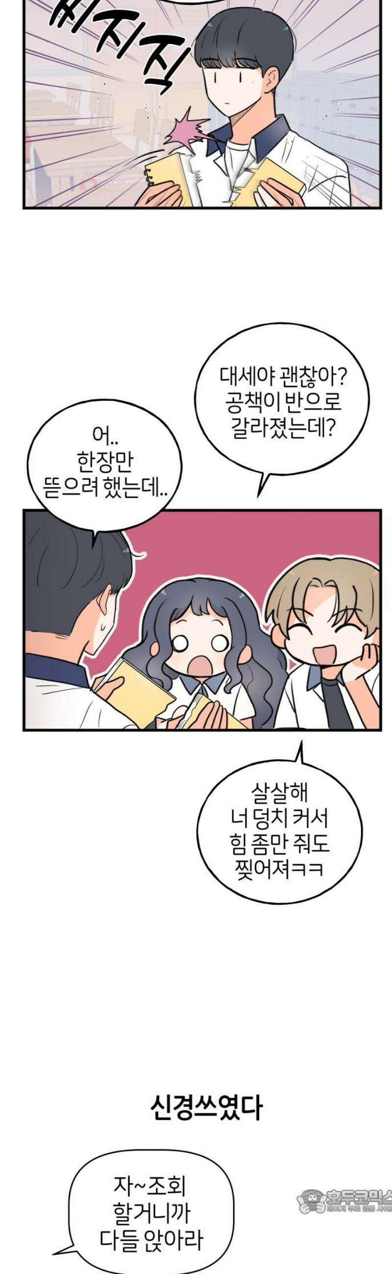 고백하면 끝나는 만화 47화 4