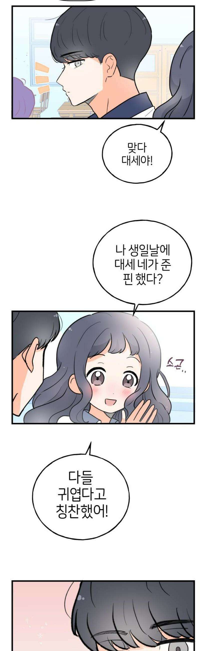 고백하면 끝나는 만화 47화 5