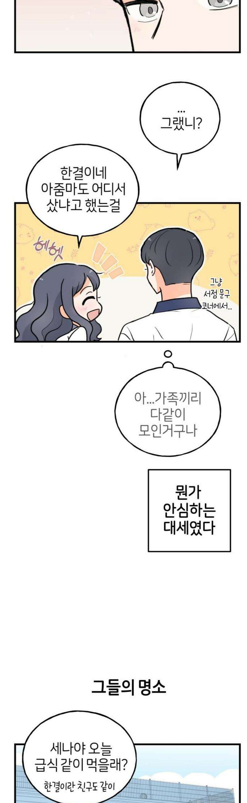 고백하면 끝나는 만화 47화 6