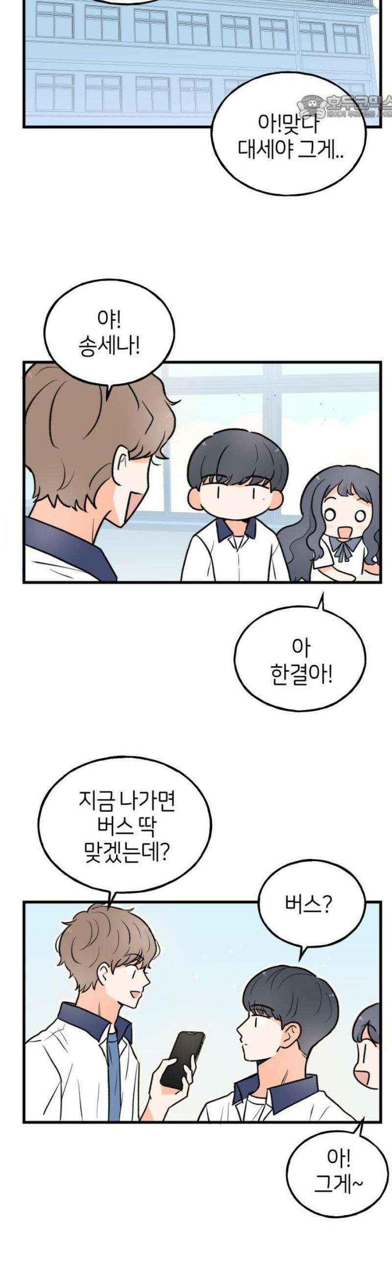 고백하면 끝나는 만화 47화 7