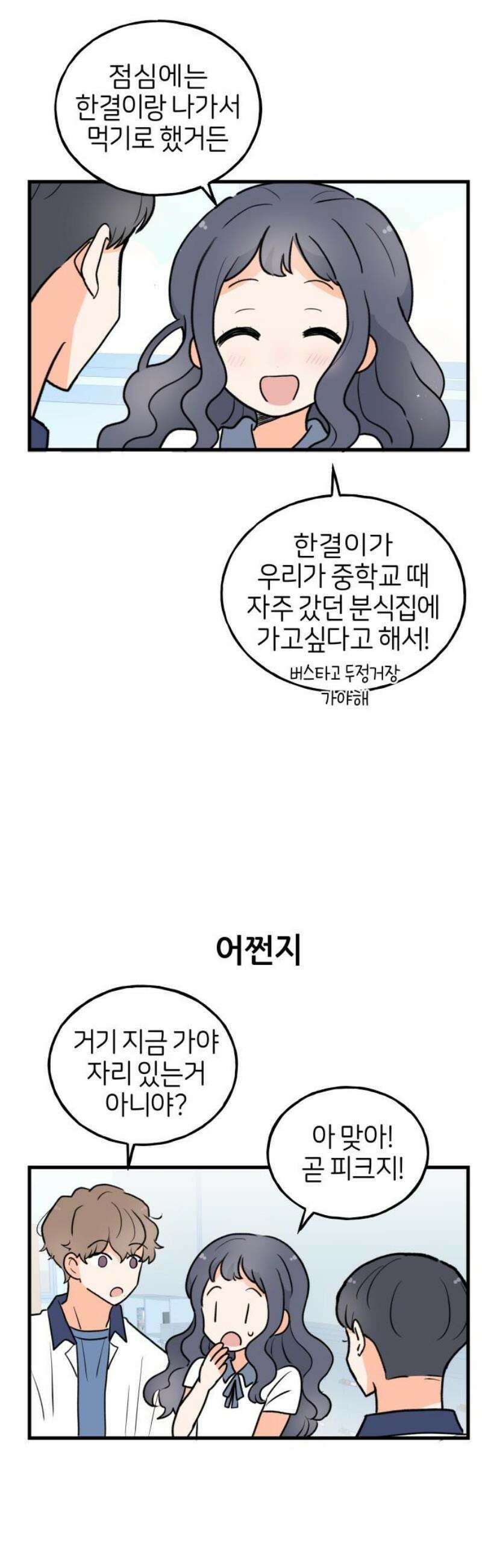 고백하면 끝나는 만화 47화 8