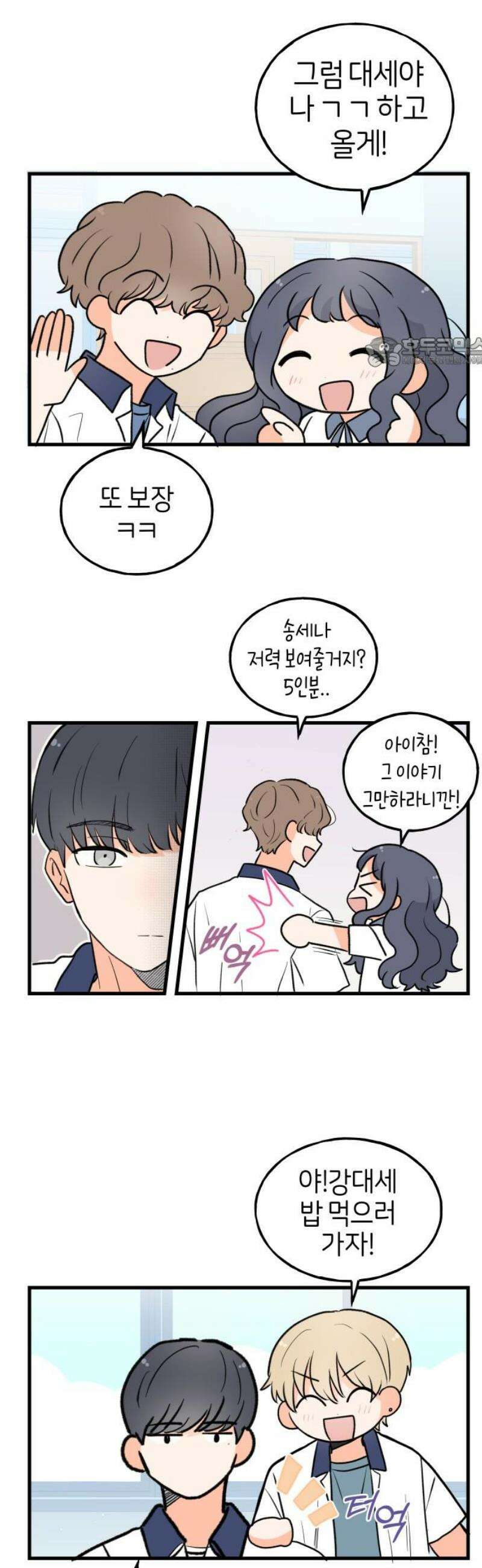 고백하면 끝나는 만화 47화 9