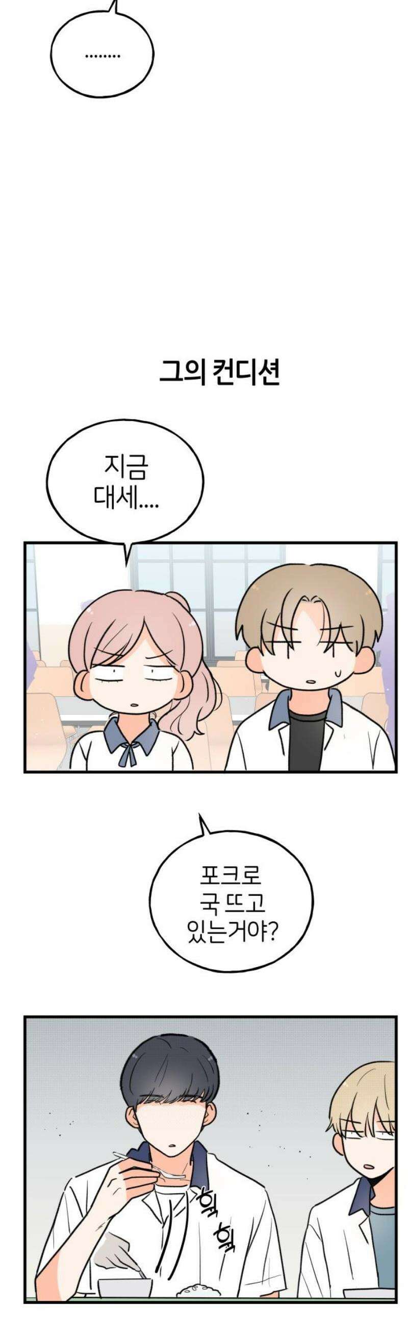 고백하면 끝나는 만화 47화 10