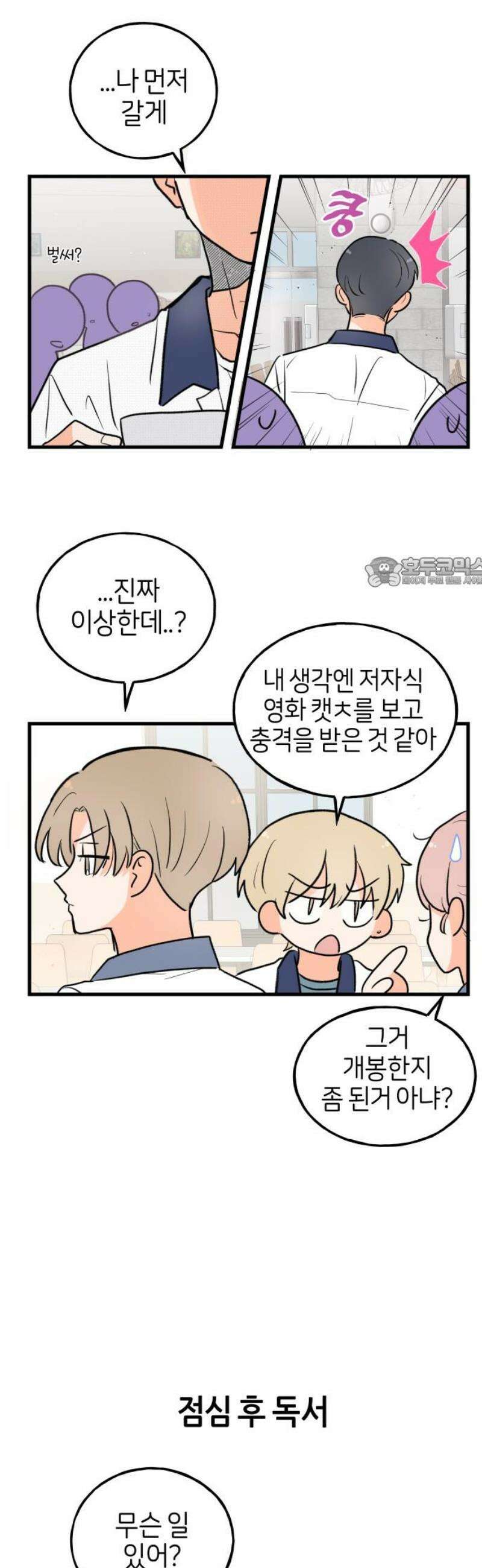 고백하면 끝나는 만화 47화 11
