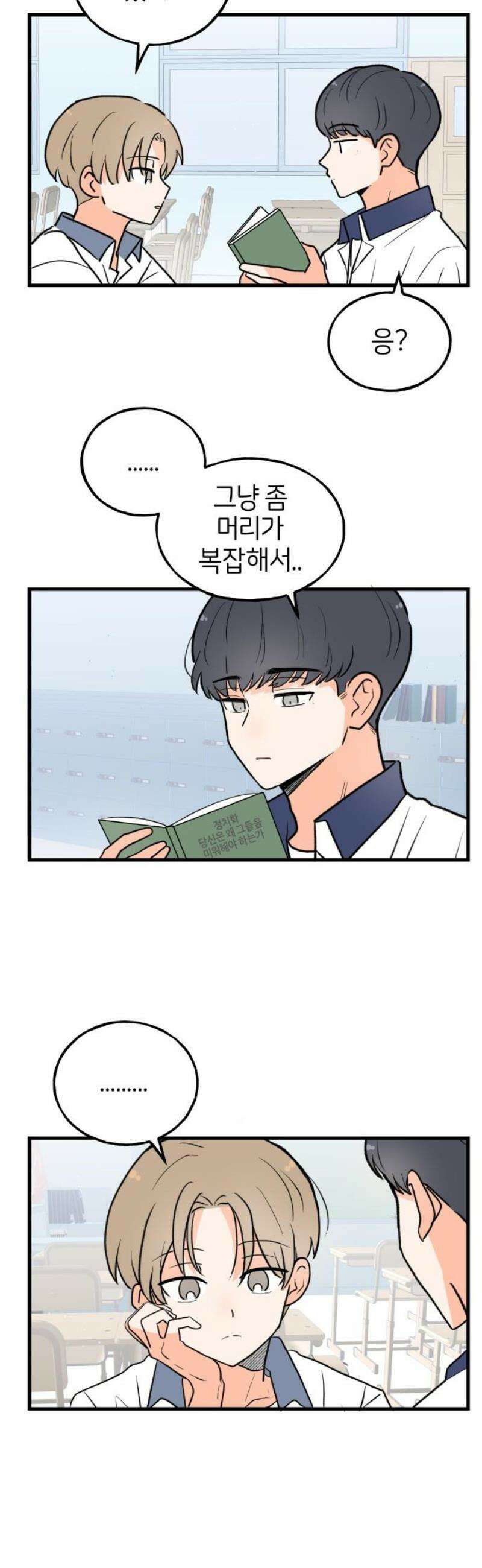 고백하면 끝나는 만화 47화 12