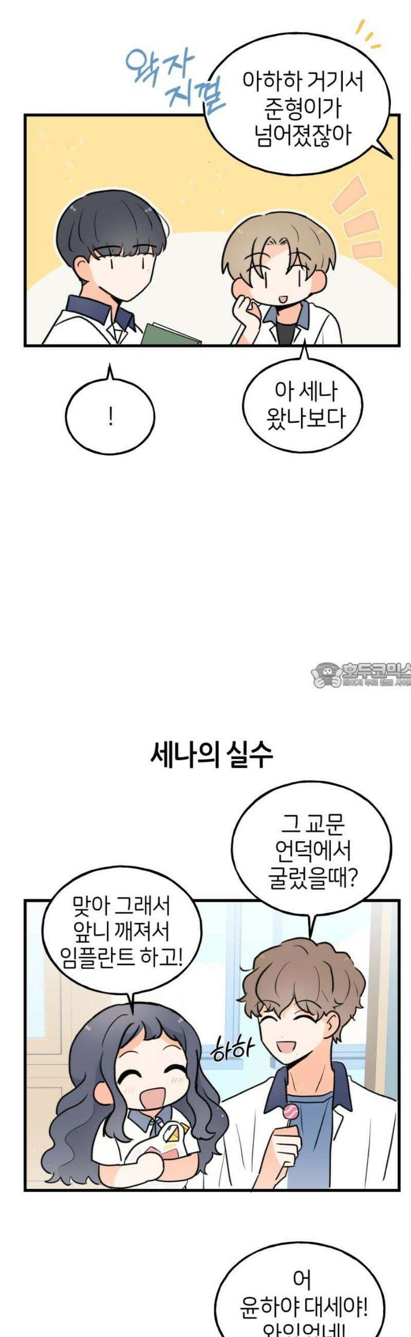 고백하면 끝나는 만화 47화 13