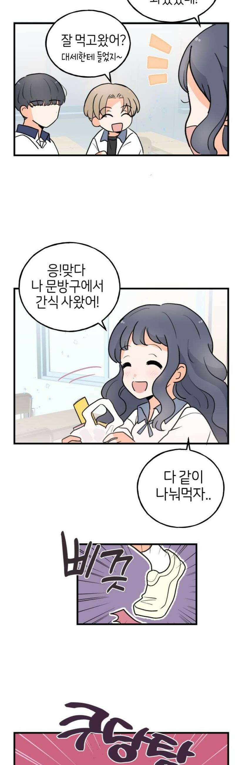 고백하면 끝나는 만화 47화 14