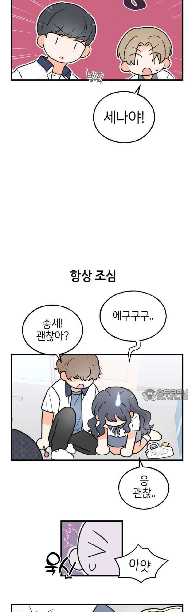 고백하면 끝나는 만화 47화 15