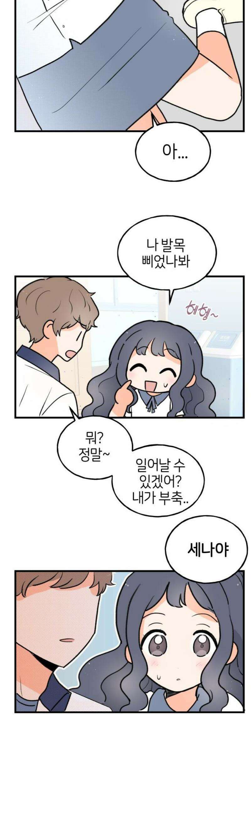 고백하면 끝나는 만화 47화 16