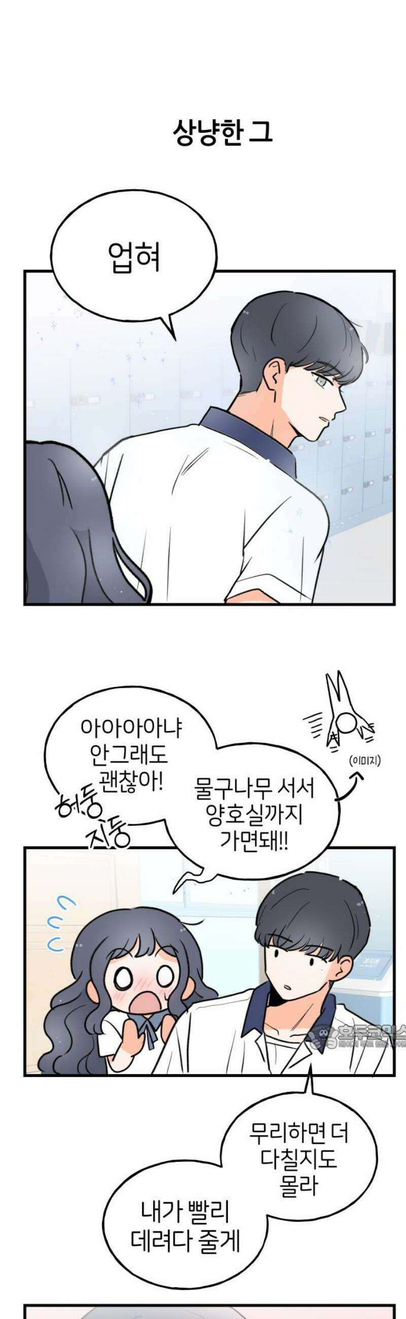 고백하면 끝나는 만화 47화 17