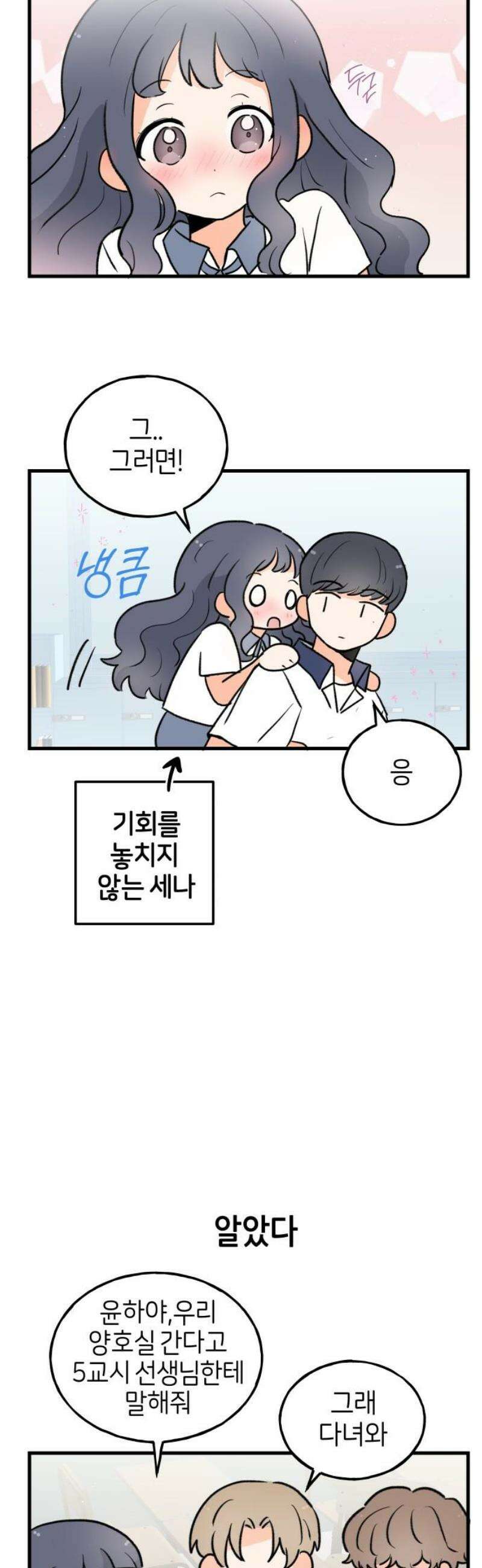 고백하면 끝나는 만화 47화 18