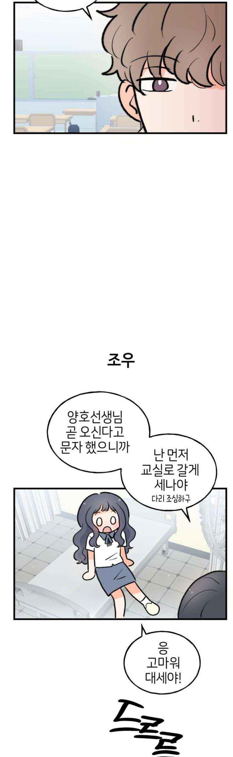 고백하면 끝나는 만화 47화 20
