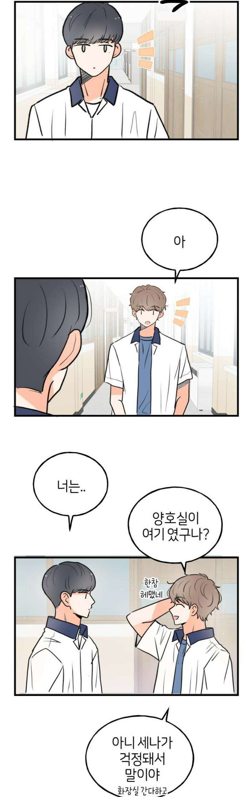 고백하면 끝나는 만화 47화 21
