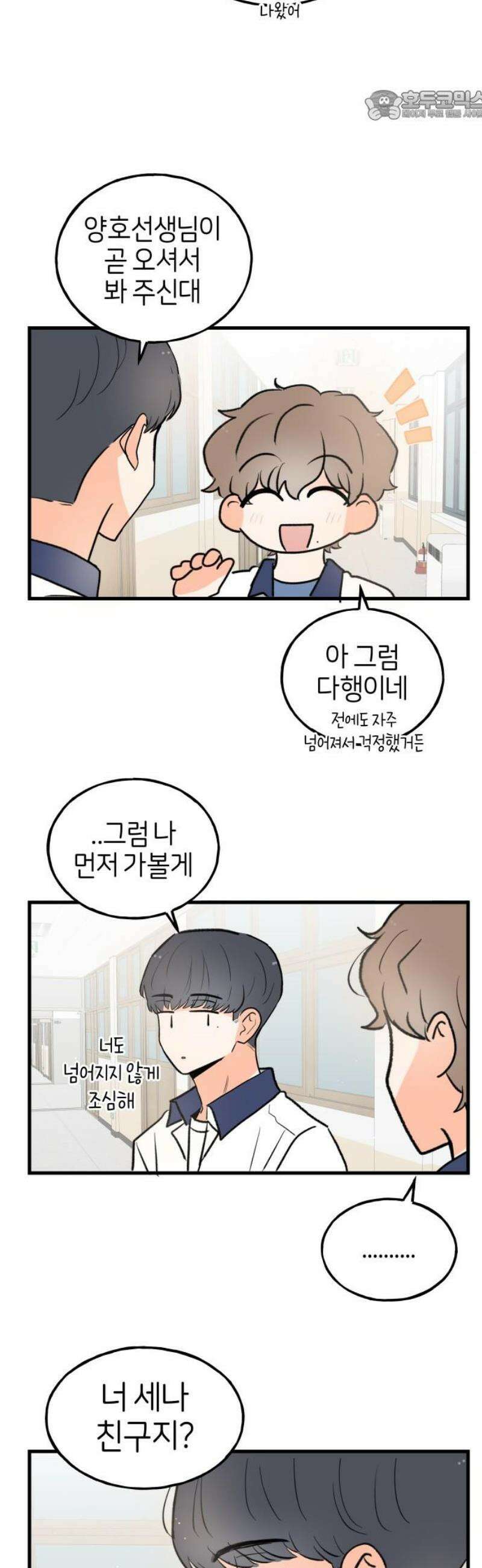 고백하면 끝나는 만화 47화 22