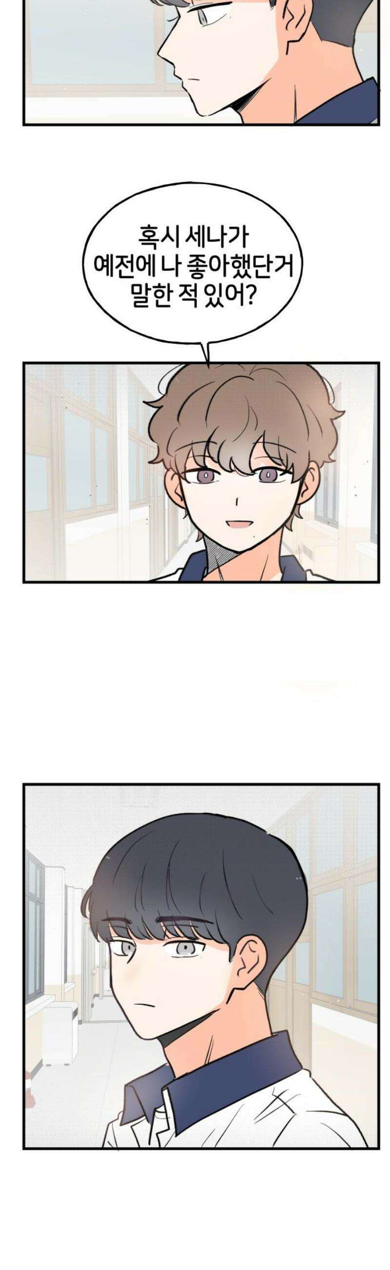 고백하면 끝나는 만화 47화 23