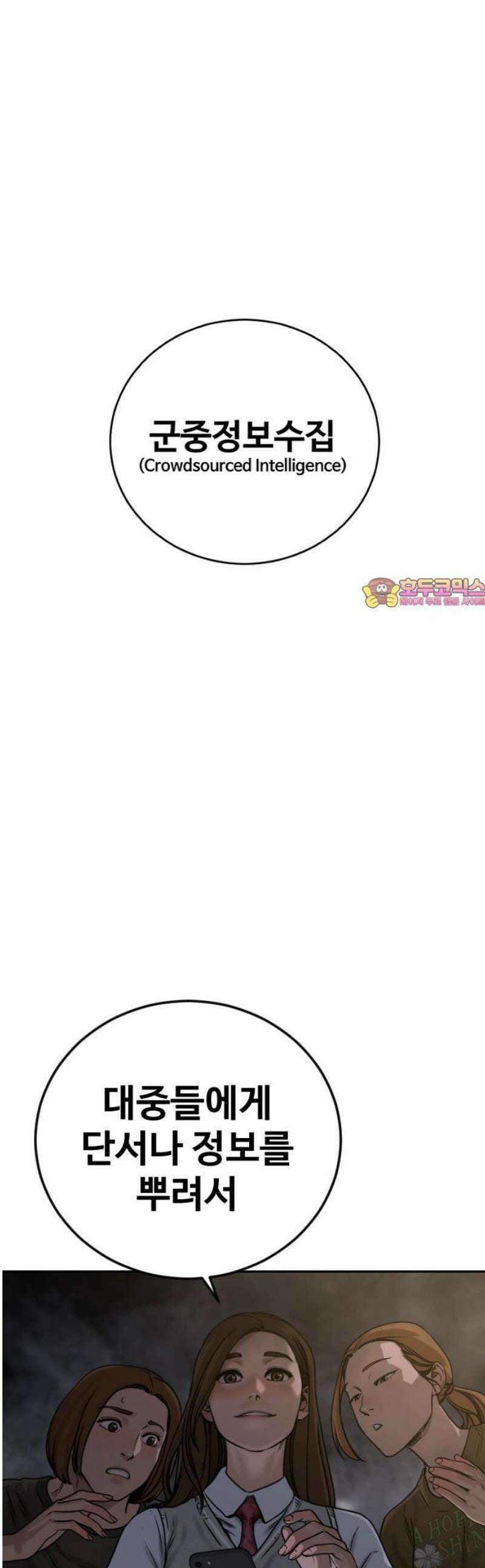 강제소집 9화 추격의 열쇠 1
