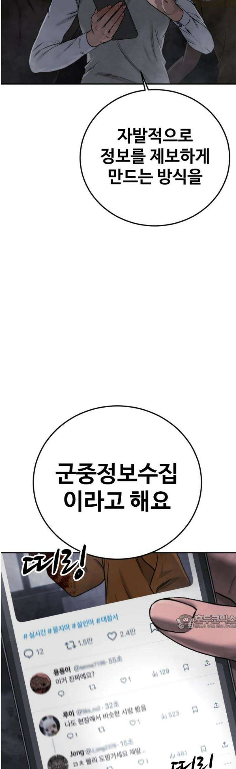 강제소집 9화 추격의 열쇠 2