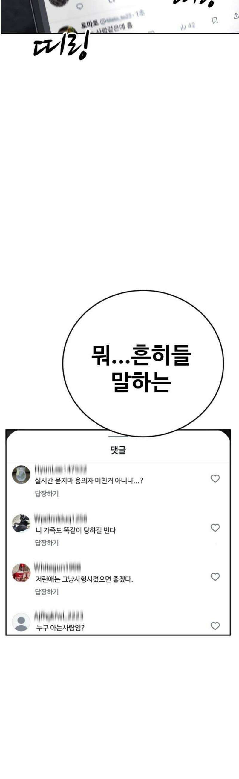 강제소집 9화 추격의 열쇠 3