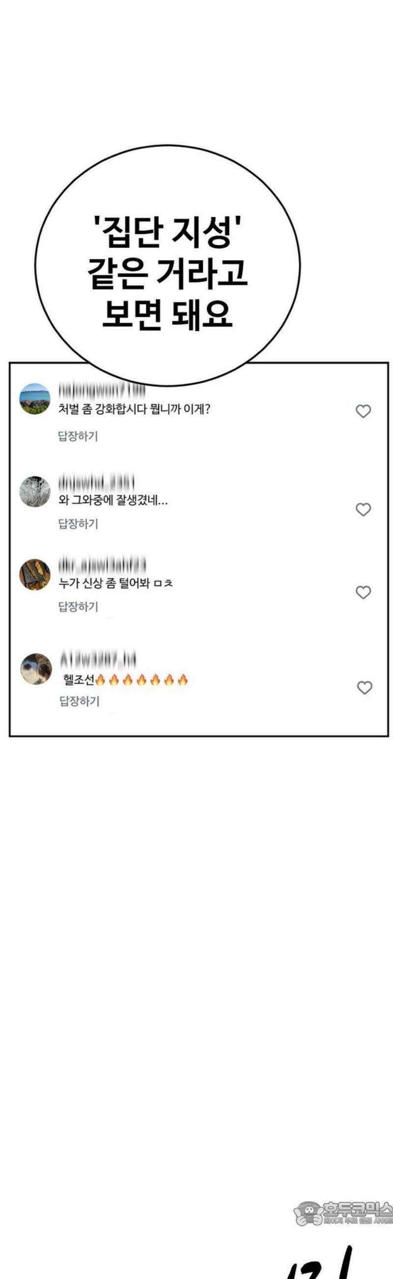 강제소집 9화 추격의 열쇠 4