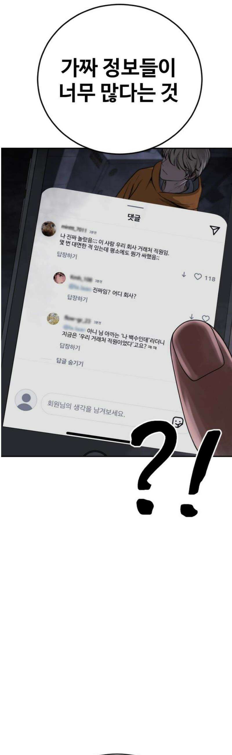 강제소집 9화 추격의 열쇠 8