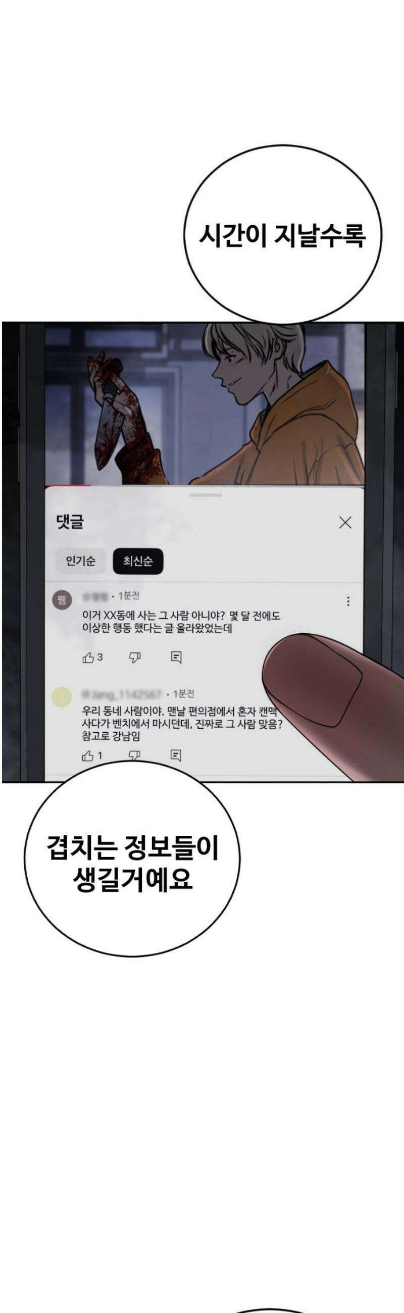 강제소집 9화 추격의 열쇠 12