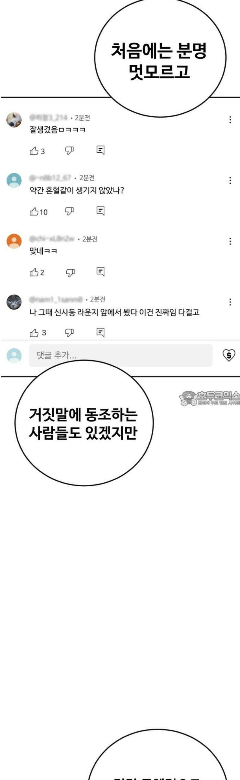 강제소집 9화 추격의 열쇠 13