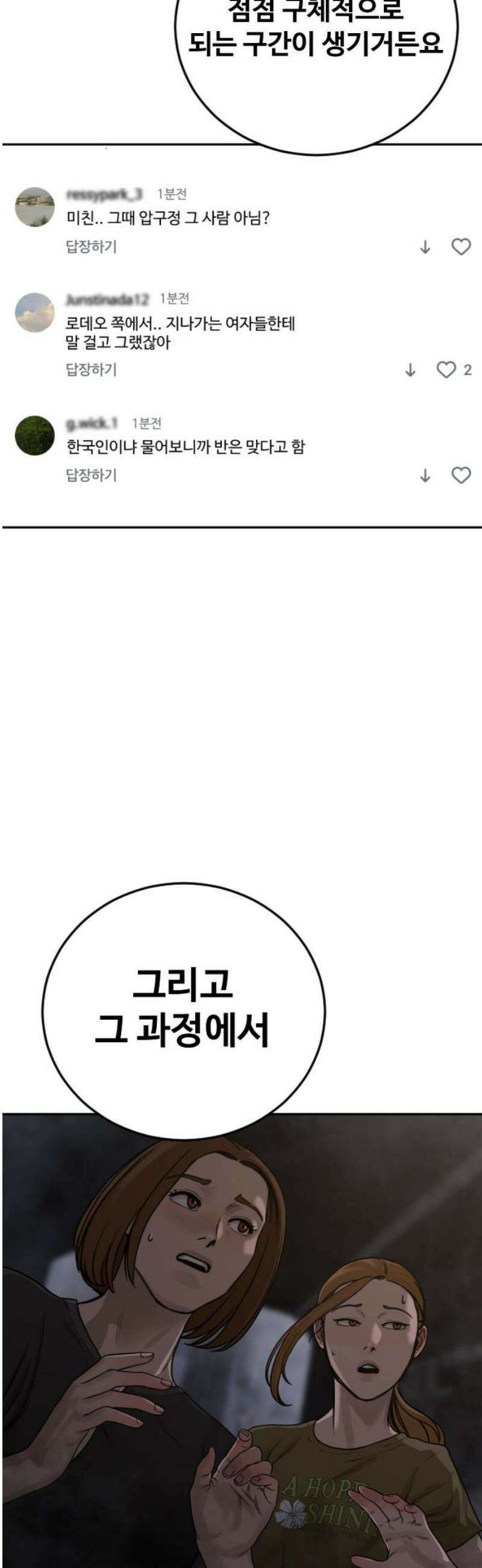 강제소집 9화 추격의 열쇠 14