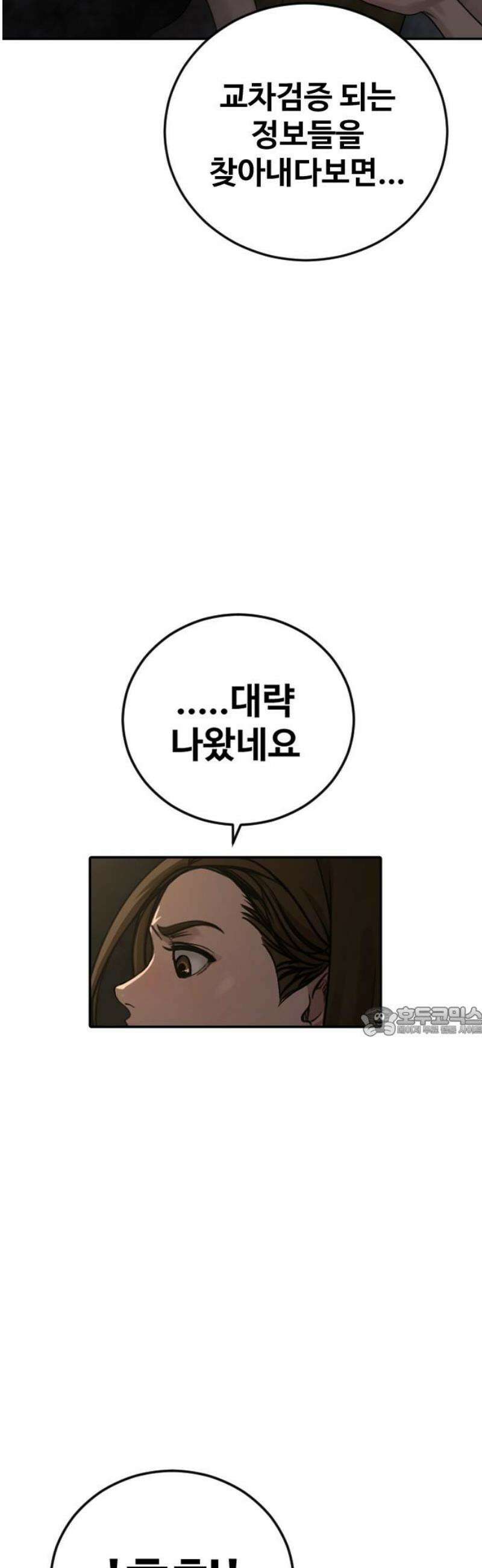 강제소집 9화 추격의 열쇠 15