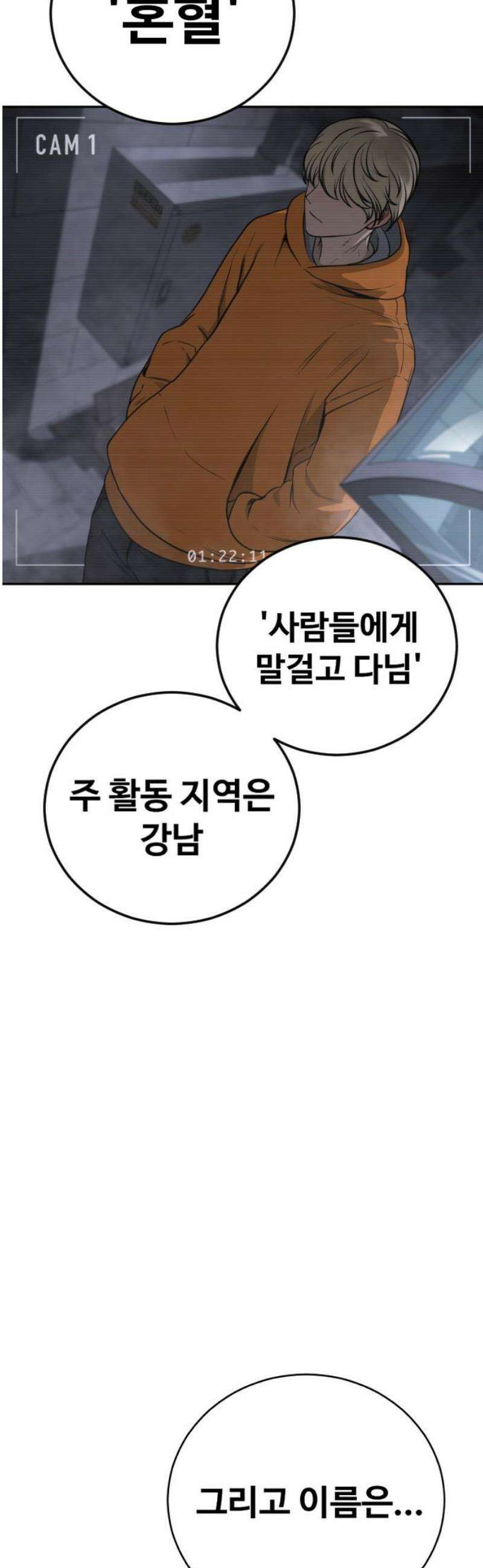 강제소집 9화 추격의 열쇠 16
