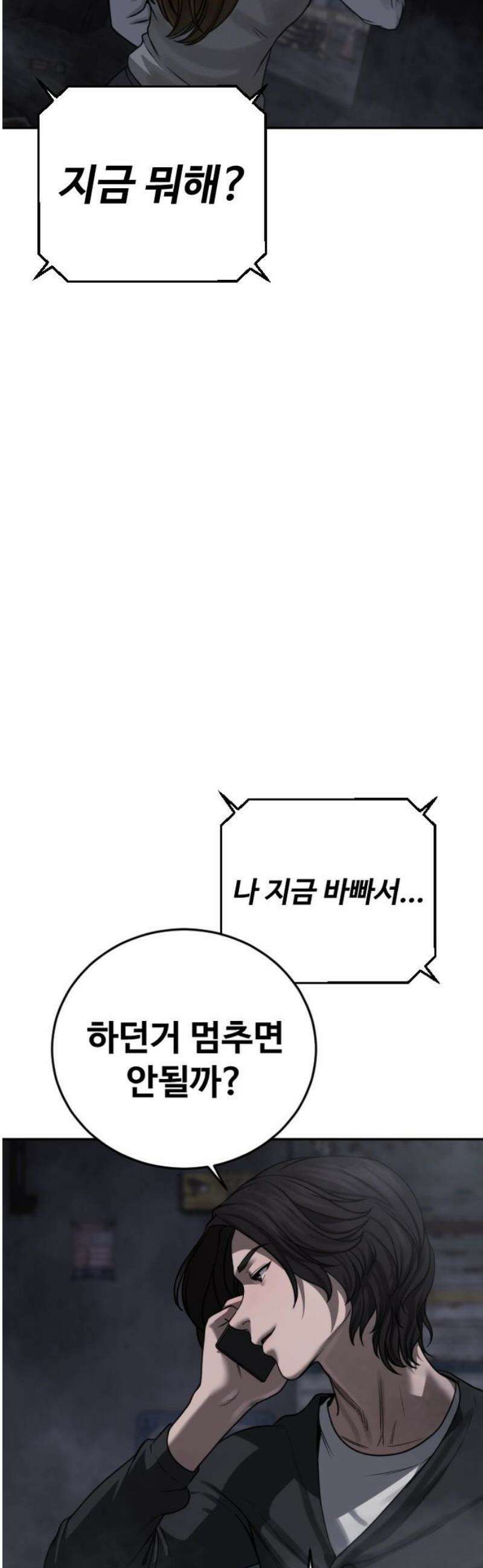 강제소집 9화 추격의 열쇠 21