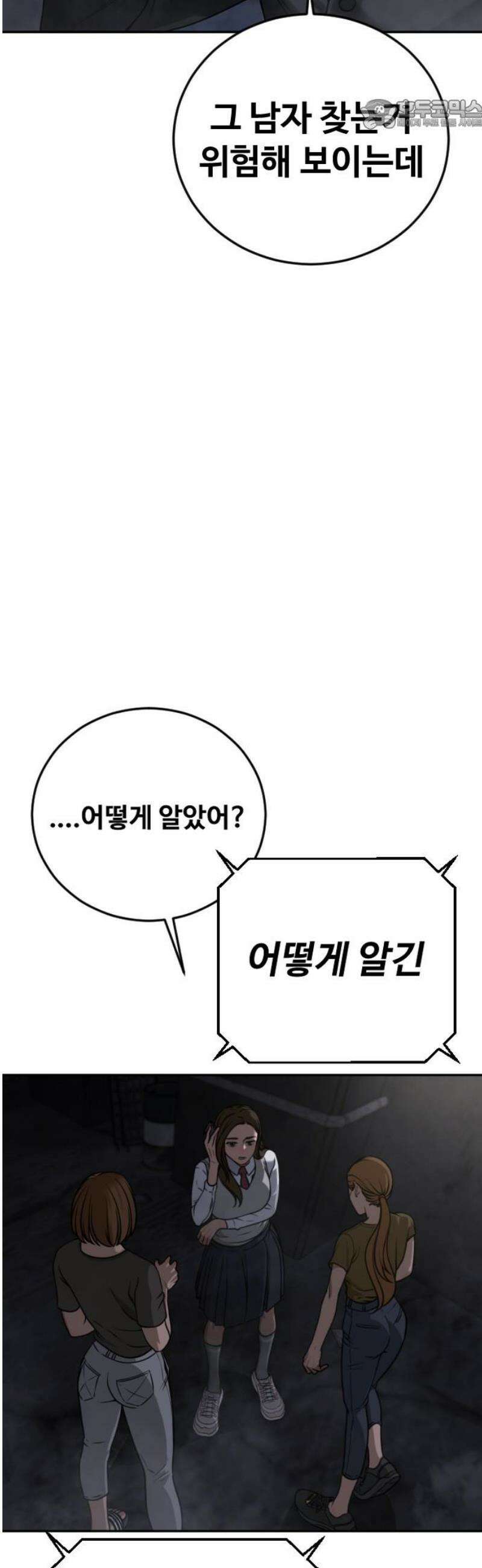 강제소집 9화 추격의 열쇠 22
