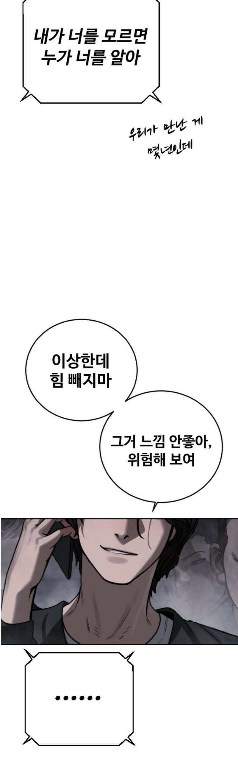 강제소집 9화 추격의 열쇠 23