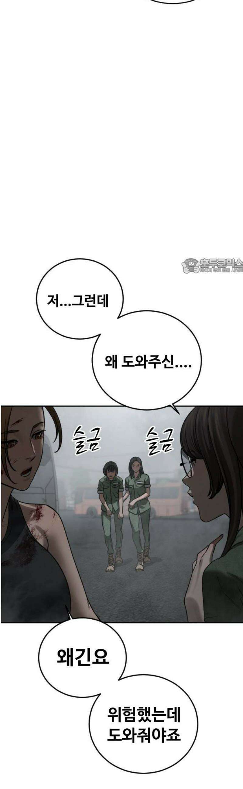 강제소집 9화 추격의 열쇠 41