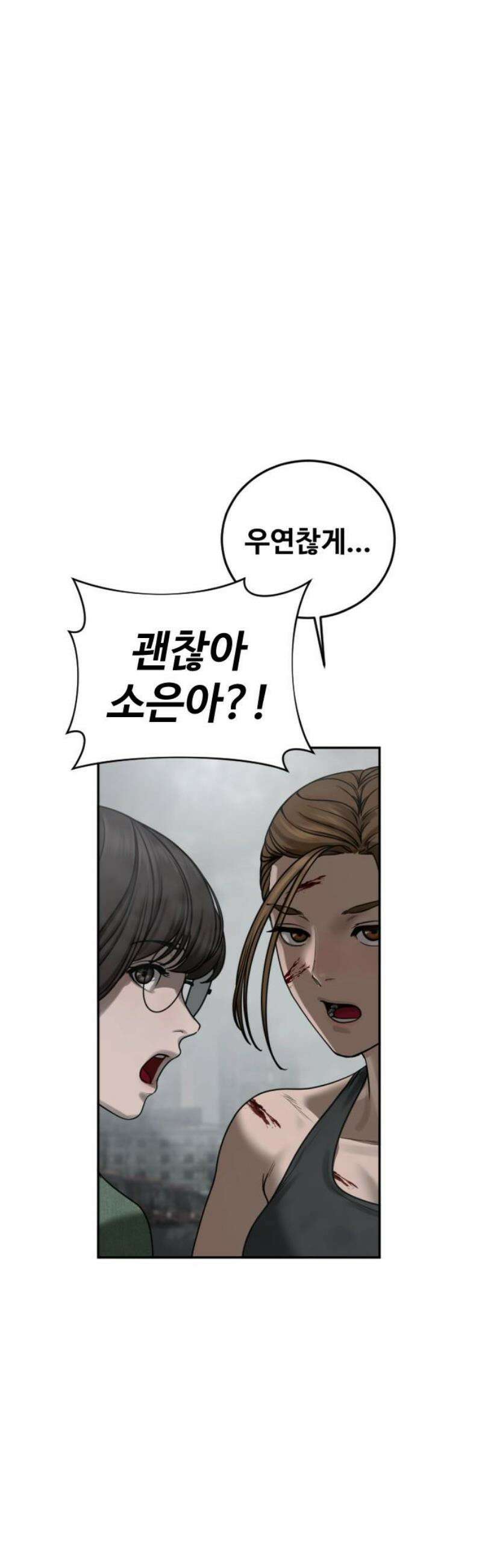 강제소집 9화 추격의 열쇠 42