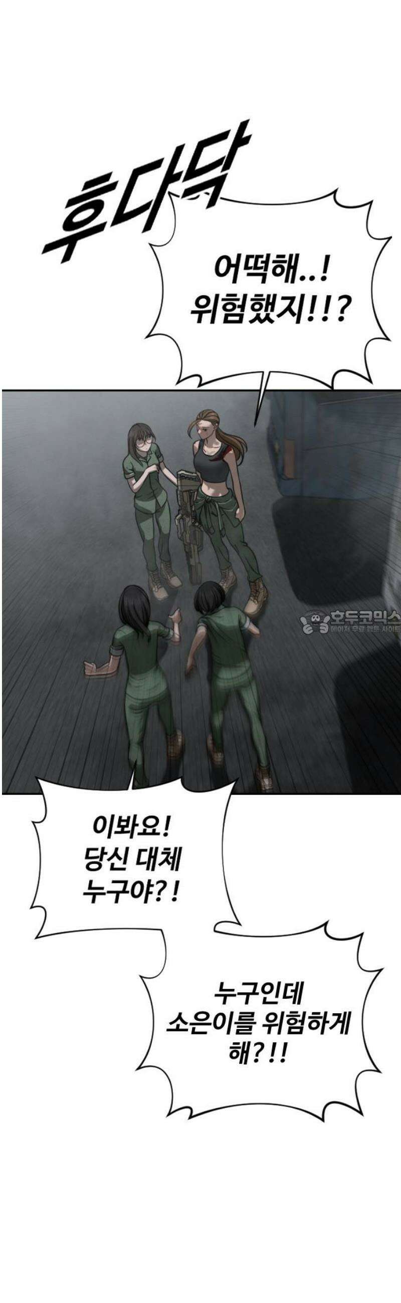 강제소집 9화 추격의 열쇠 43