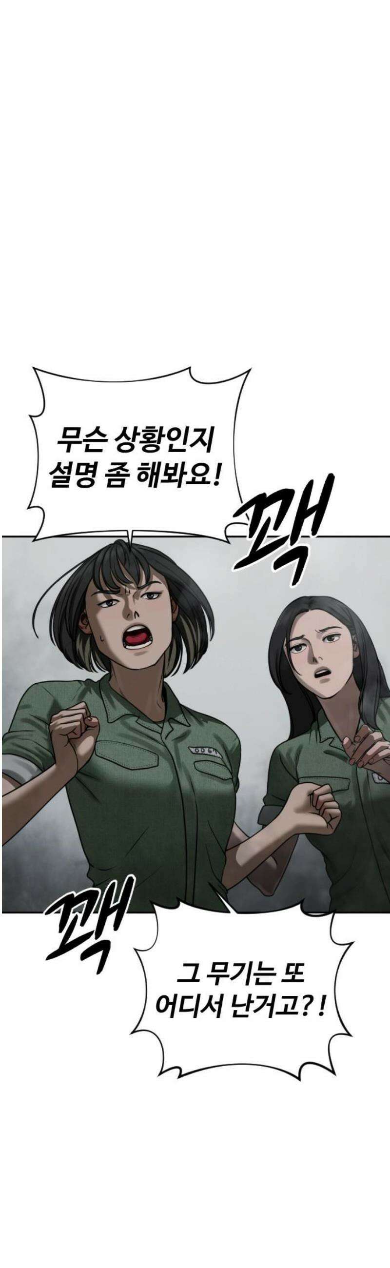 강제소집 9화 추격의 열쇠 44