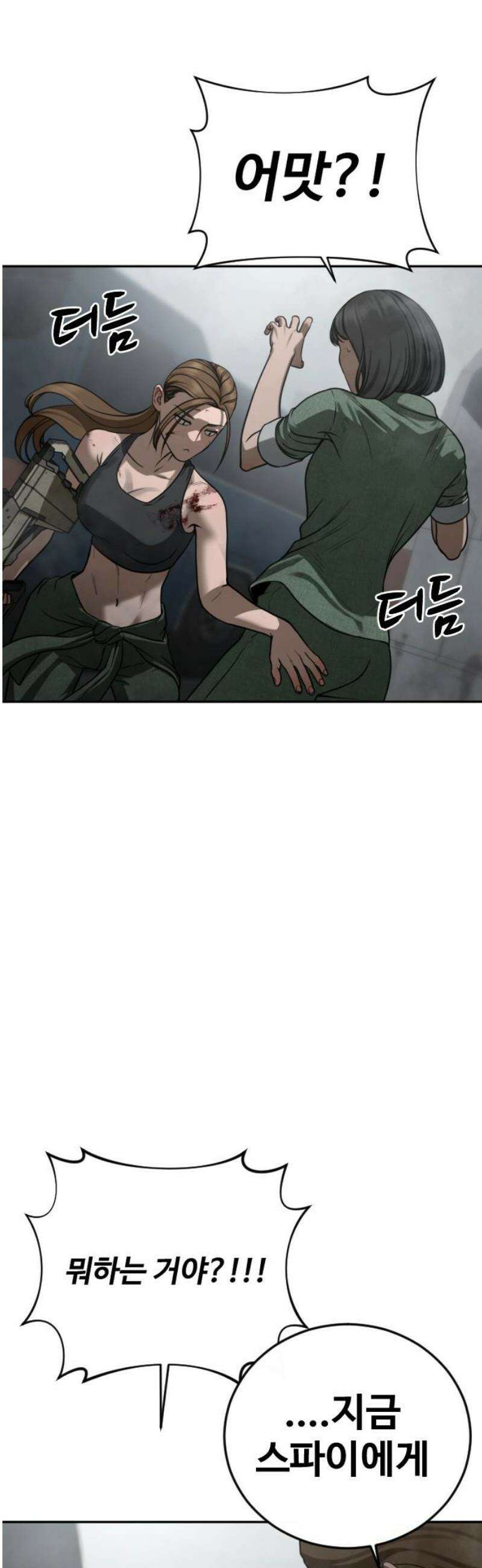 강제소집 9화 추격의 열쇠 46