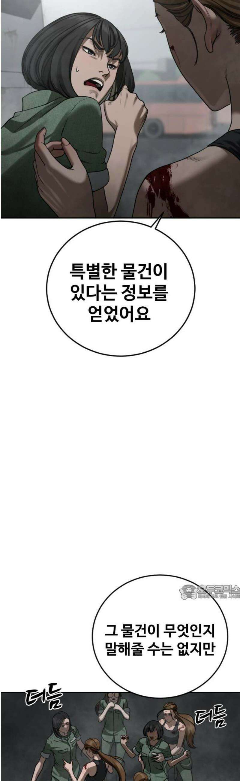 강제소집 9화 추격의 열쇠 47