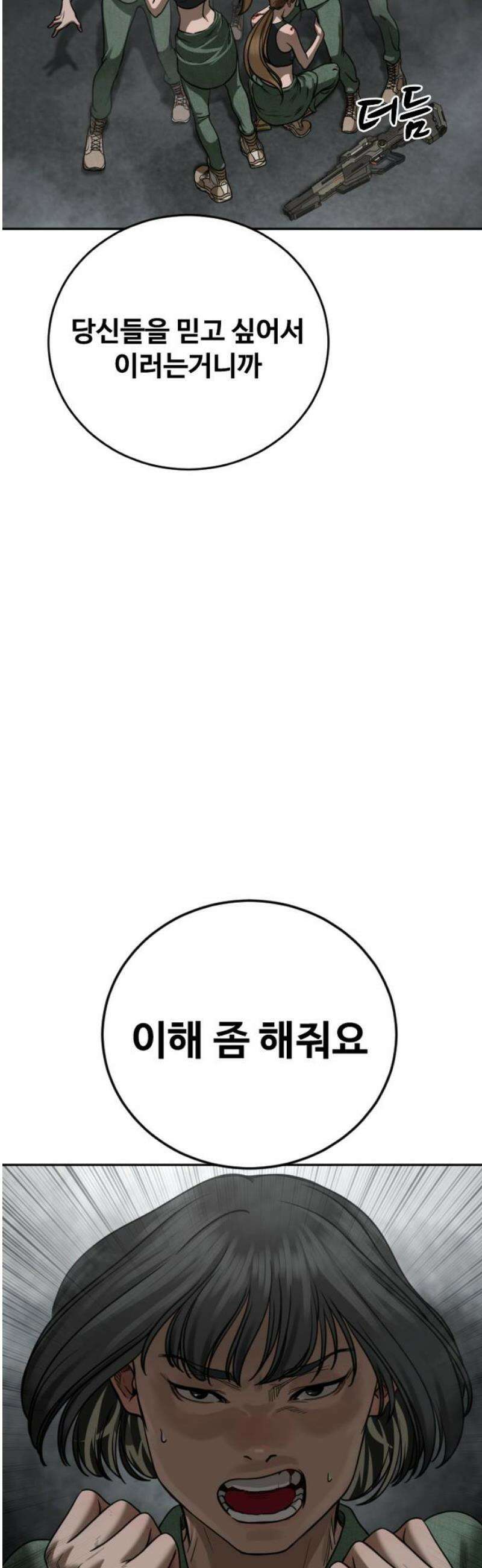 강제소집 9화 추격의 열쇠 48