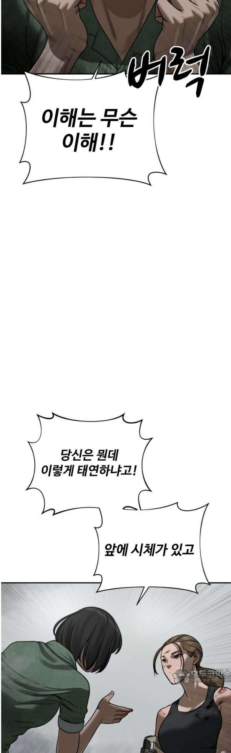 강제소집 9화 추격의 열쇠 49