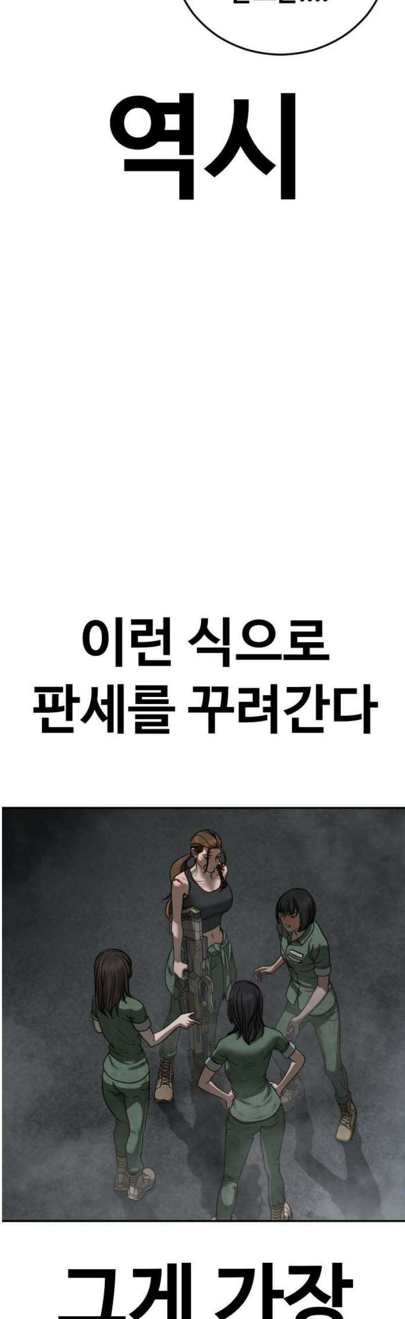 강제소집 9화 추격의 열쇠 53