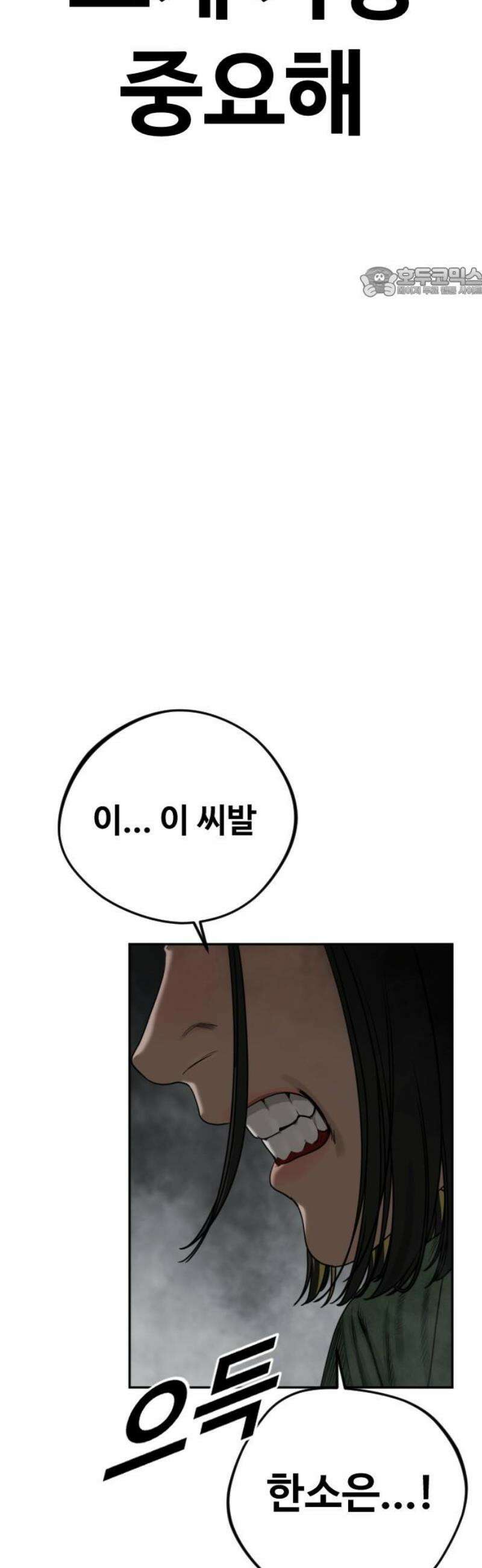 강제소집 9화 추격의 열쇠 54