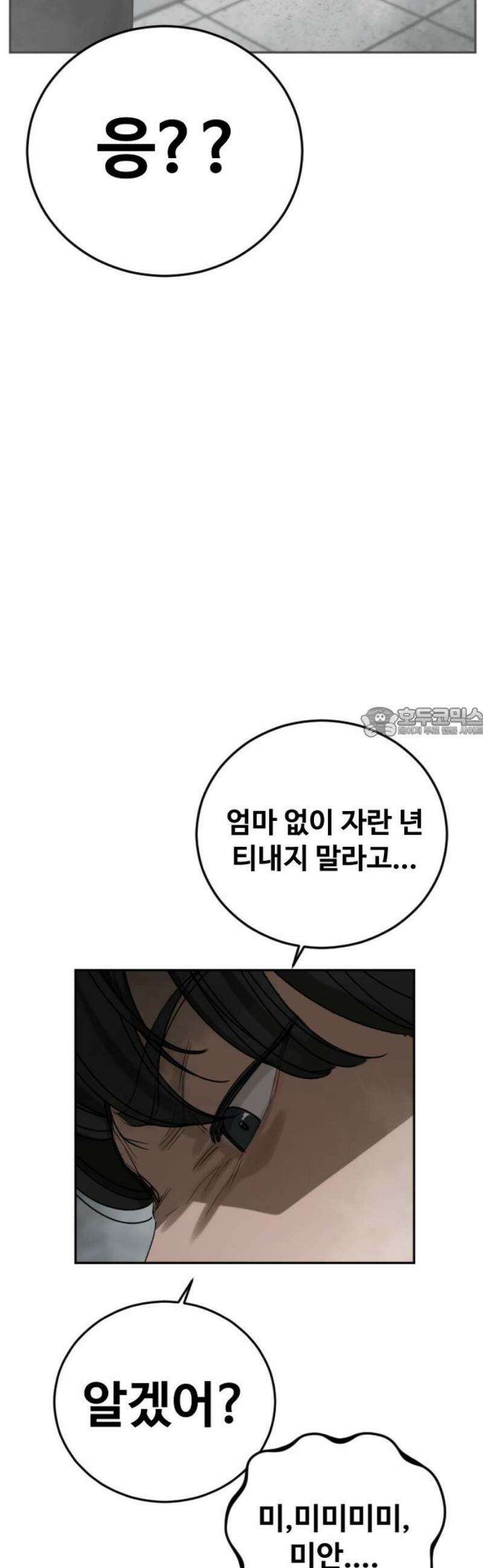 강제소집 9화 추격의 열쇠 58
